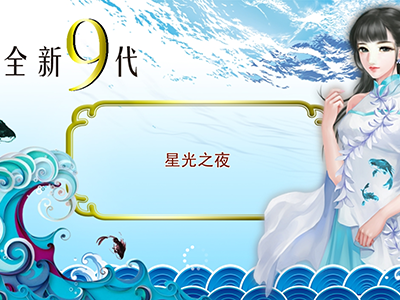 游戏星力10代信誉